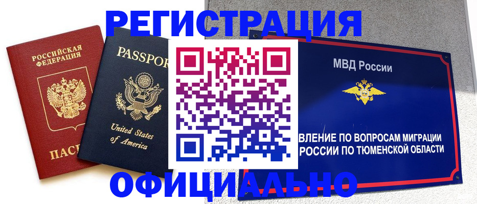 миграционный учет в Губкине