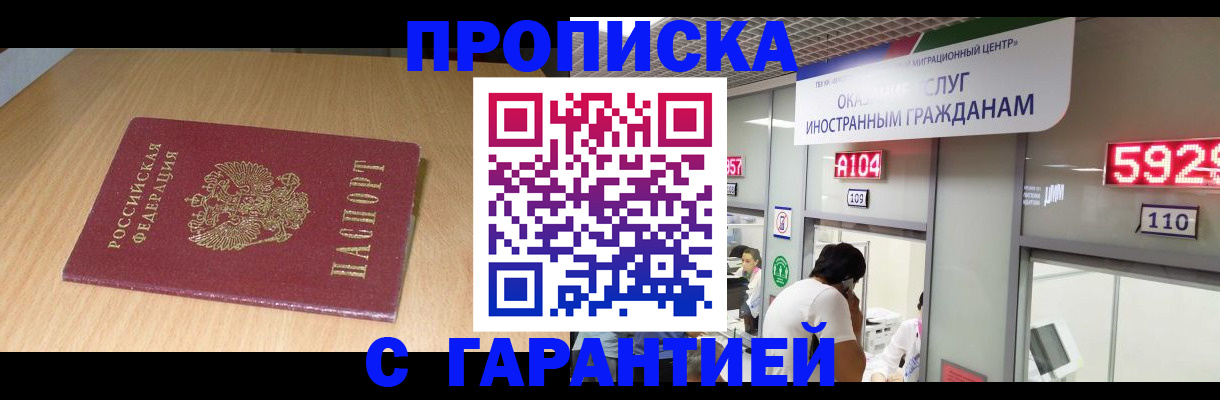 прописка в Губкине