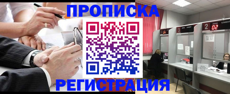 прописка 2025 в Губкине