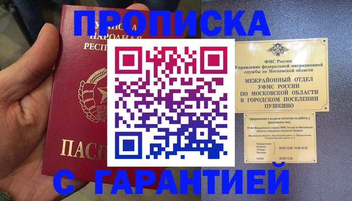 прописка для военкомата в Губкине
