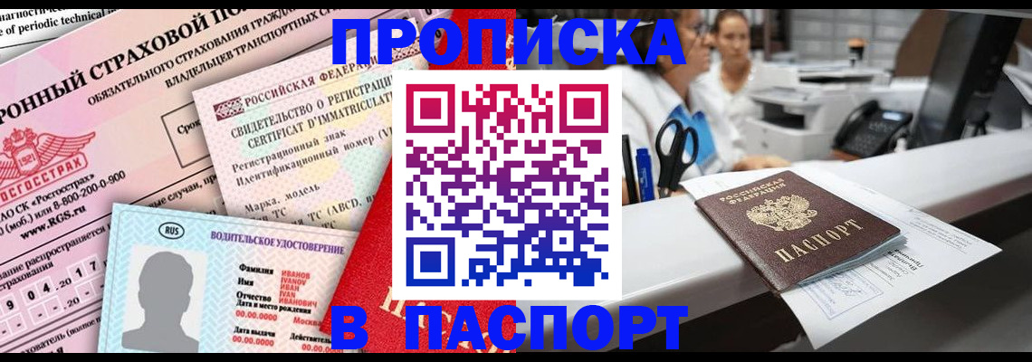 временная регистрация недорого в Губкине