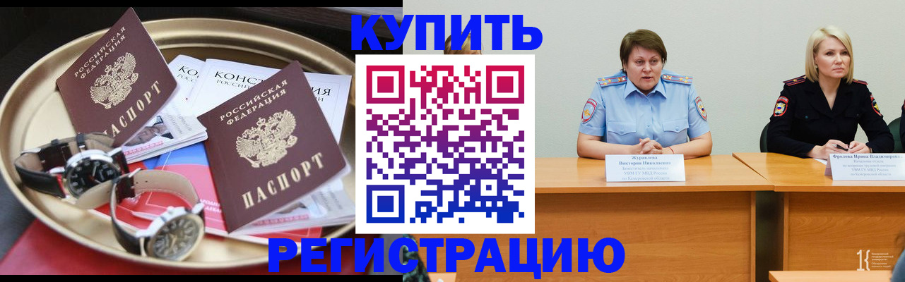 временная регистрация для всех в Губкине